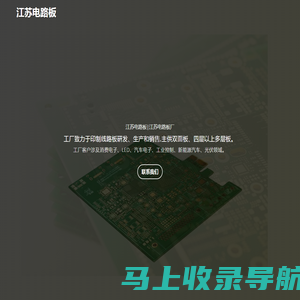 江苏电路板|江苏电路板厂
